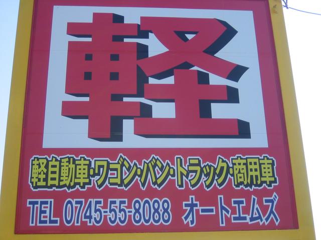 軽ワゴン軽バン軽トラ専門店オートエムズ(1枚目)