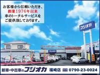 株式会社フジオカ　新車・中古車のフジオカ　福崎店