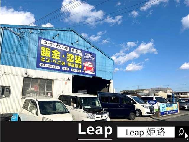 Ｌｅａｐ サービス紹介の1つ目