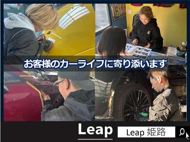 Ｌｅａｐ サービス紹介の2つ目