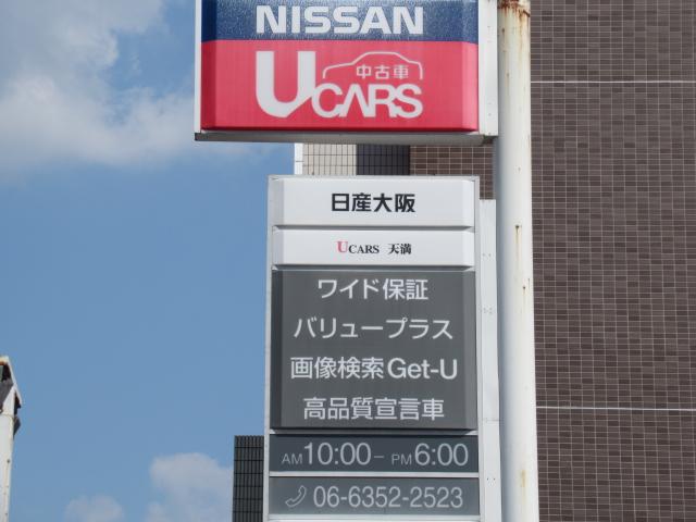 日産大阪販売株式会社 UCARS天満(3枚目)