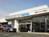 株式会社 関西マツダ 門真ユーカーランド