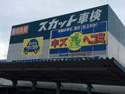 自社鈑金・塗装工場完備！！