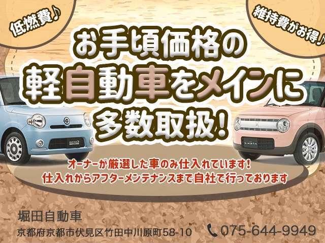 京都の格安軽自動車専門店 堀田自動車 サービス紹介の2つ目