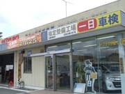 はじめまして！加古川市のトータルカーショップ、オートプラザ伊藤です♪