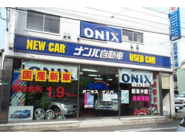 ナンバ自動車工業　株式会社