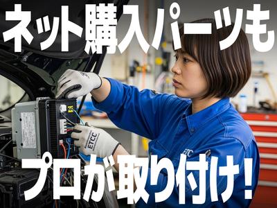 パーツ持込み取付