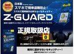 正規取扱店～Ｚ－ＧＵＡＲＤ～スマホで簡単盗難対策！