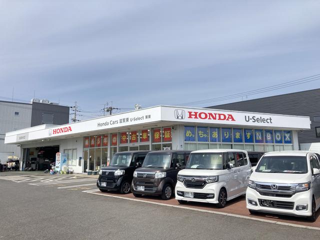 Ｈｏｎｄａ　Ｃａｒｓ滋賀東　Ｕ－Ｓｅｌｅｃｔ栗東