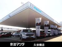 株式会社京滋マツダ 久世橋店