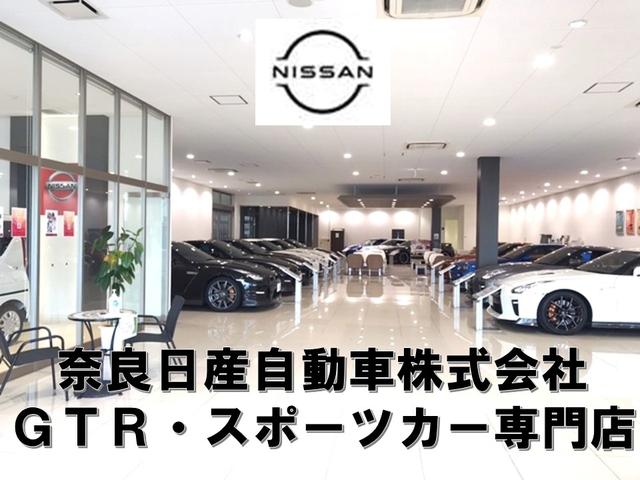 奈良日産自動車株式会社　ＧＴ－Ｒ・スポーツカー専門店