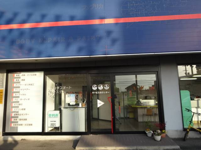 フジサンオート宇治店5