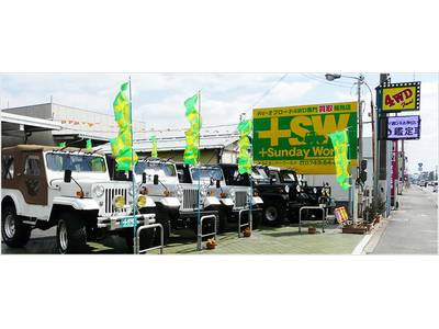RV・オフロード・4WD買取・販売専門店 プラスサンデーワールドの画像