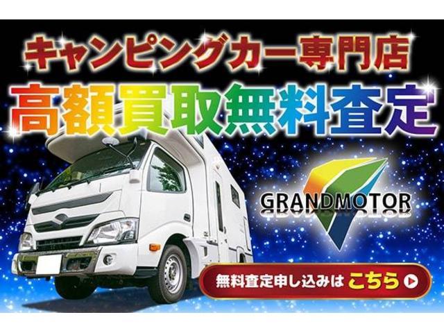 キャンピングカー高価買取！！無料出張査定！驚きの高額査定を致します！！