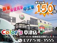 color´s草津店