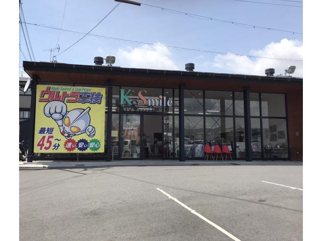 軽中古車専門店 ケイスマイル宇治店