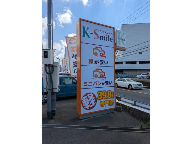 軽中古車専門店　ケイスマイル宇治店