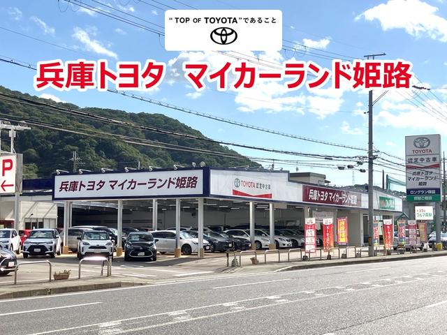 兵庫トヨタ自動車(株)マイカーランド姫路(1枚目)