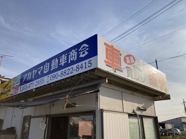 アカヤマ自動車商会 サービス紹介の2つ目