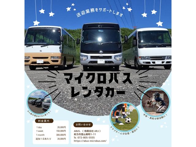ＡＢＵＳ． 【マイクロバス専門店】 ㈲ＡＲＪ サービス紹介の4つ目
