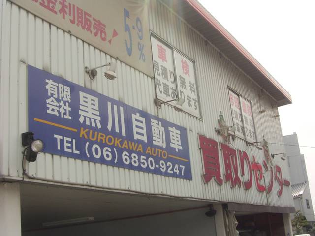黒川自動車 サービス紹介の5つ目