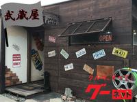 武蔵屋