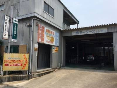 川島モータースの画像