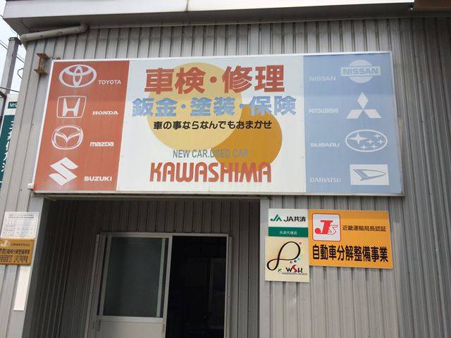 車検・修理・板金・パーツ取付などお車のご相談はお気軽に川島モータースにお任せください。