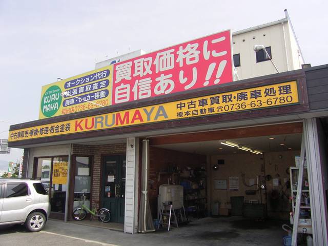 ＫＵＲＵＭＡＹＡ　岩出店