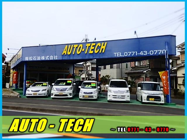 ＡＵＴＯーＴＥＣＨ サービス紹介の3つ目