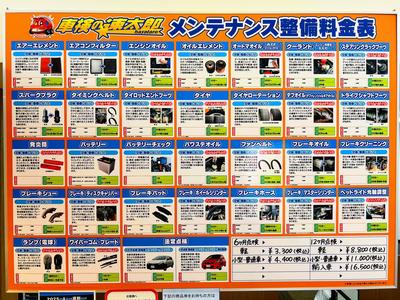 メンテナンス整備料金表