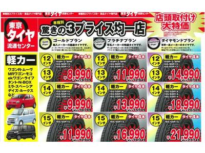 新品タイヤ４本で￥８９８０～