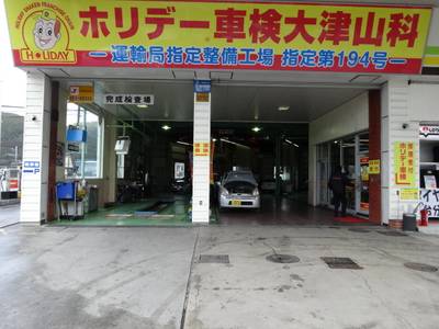 車検も３コースで安心！