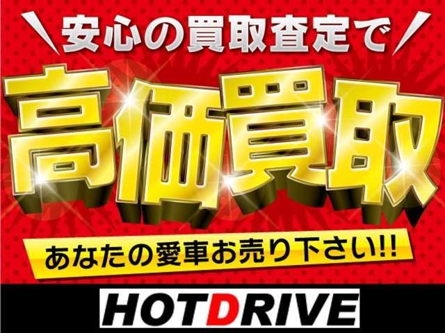 車買取ディーラー　ＨＯＴ　ＤＲＩＶＥ（ホットドライブ）3