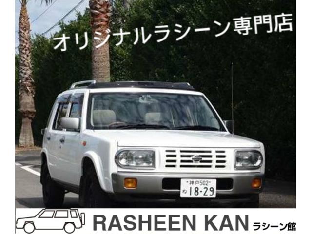 ラシーン館の在庫 中古車なら グーネット中古車