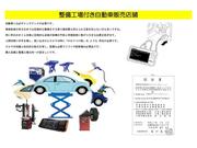 自社内での整備施設併設！国家２級資格保持者がしっかり整備致します。ご予算もしっかり伺います。