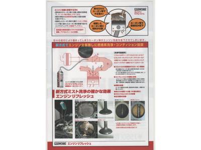 エンジンの吸排気経路のリフレッシュ