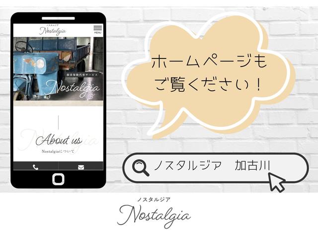 株式会社Ｎｏｓｔａｌｇｉａ サービス紹介の5つ目