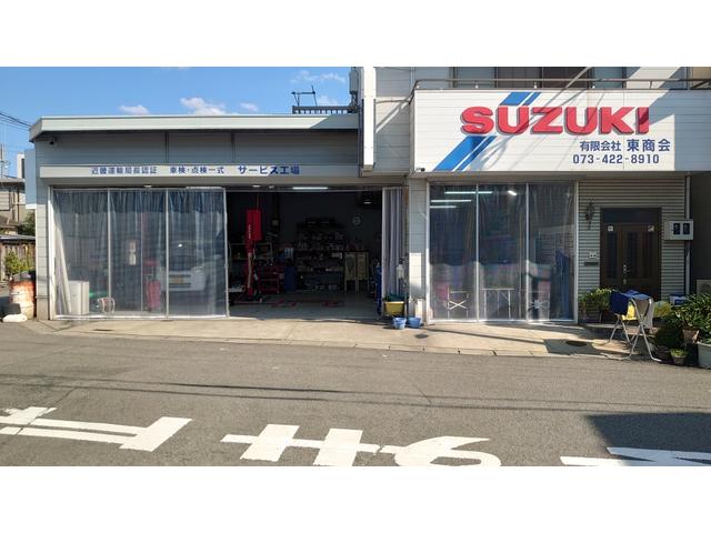 有限会社 東商会 サービス紹介の1つ目