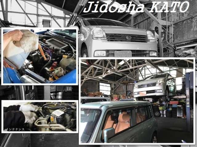 自動車加藤 Ｊｉｄｏｓｈａ ＫＡＴＯ サービス紹介の2つ目