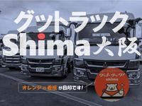 グットラックｓｈｉｍａ大阪