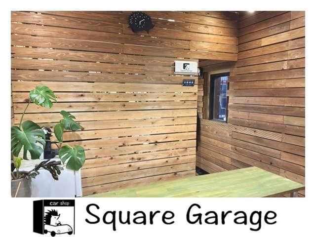Square Garage スクエアガレージ サービス紹介の1つ目