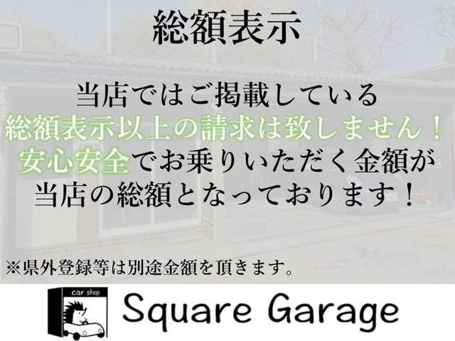 Square Garage スクエアガレージ サービス紹介の5つ目