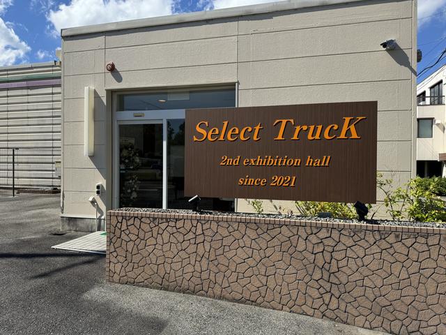 株式会社セレクトトラック 第２展示場 サービス紹介の1つ目