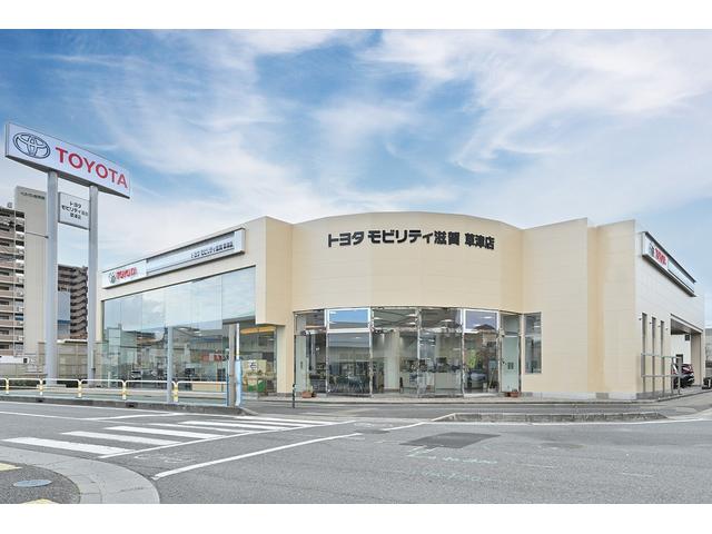 トヨタモビリティ滋賀（株） 草津店 サービス紹介の1つ目