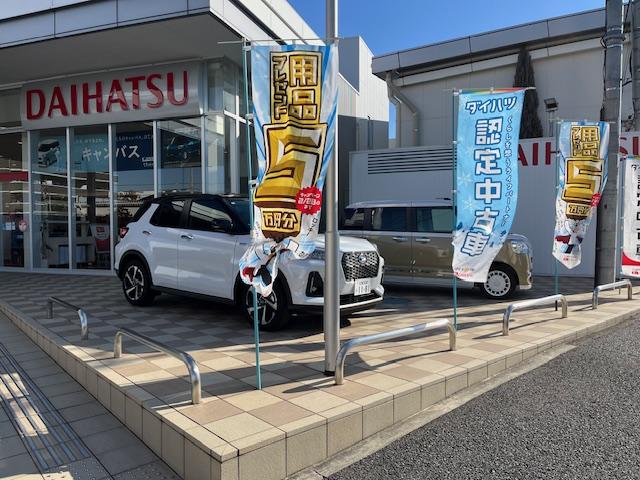 大阪ダイハツ販売株式会社 池田店 サービス紹介の2つ目