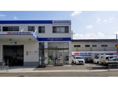 松原本社は車の電装製品専門店です