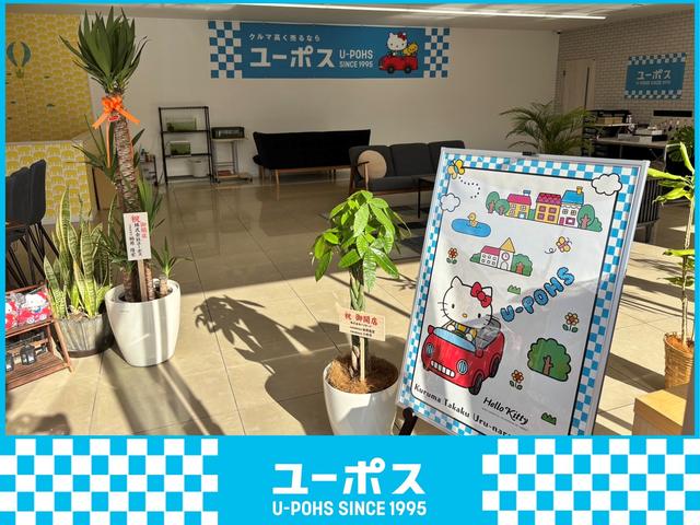 ユーポス京田辺店 サービス紹介の3つ目