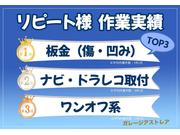 【リピート様ランキング】取付や整備に限らず、キズ・凹み直しも承ります。まずはお電話の上ご来店下さい。