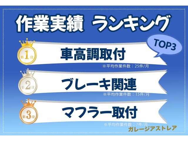 【作業実績ランキング】足回り系のご依頼が大半を占めます。その他の整備・修理・取付も大歓迎です。